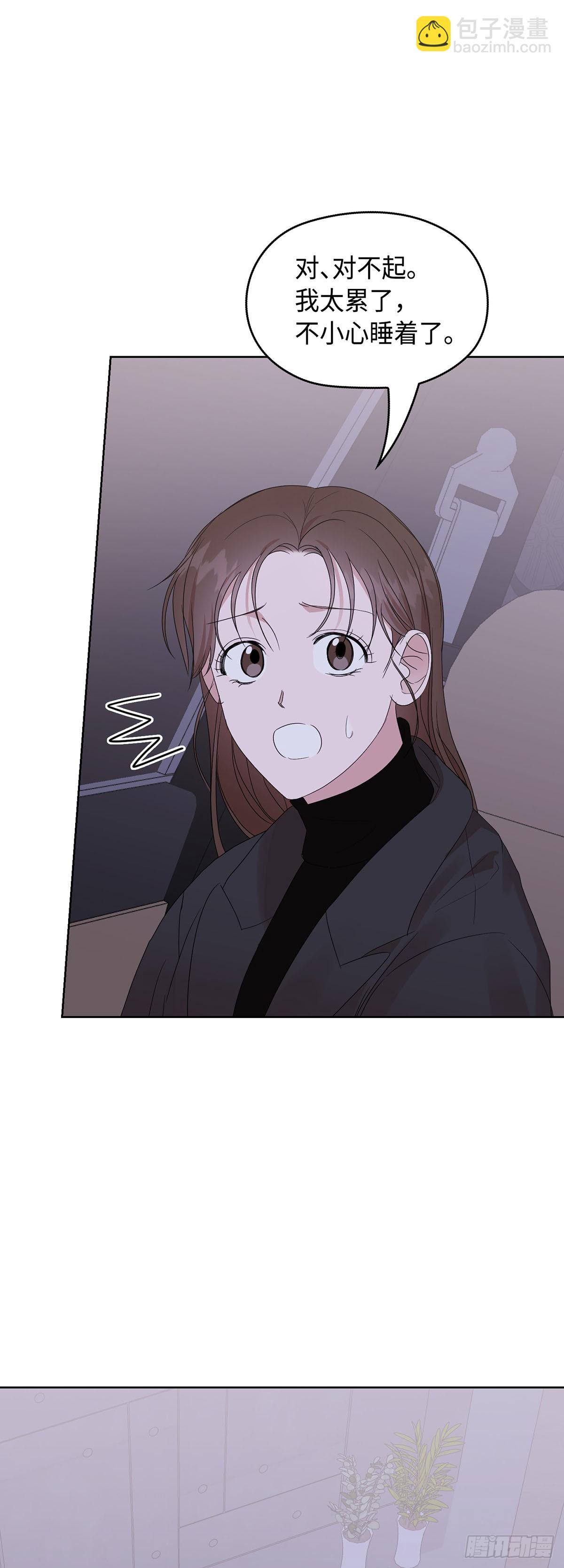 別有用心的相親 - 第14話(1/2) - 3
