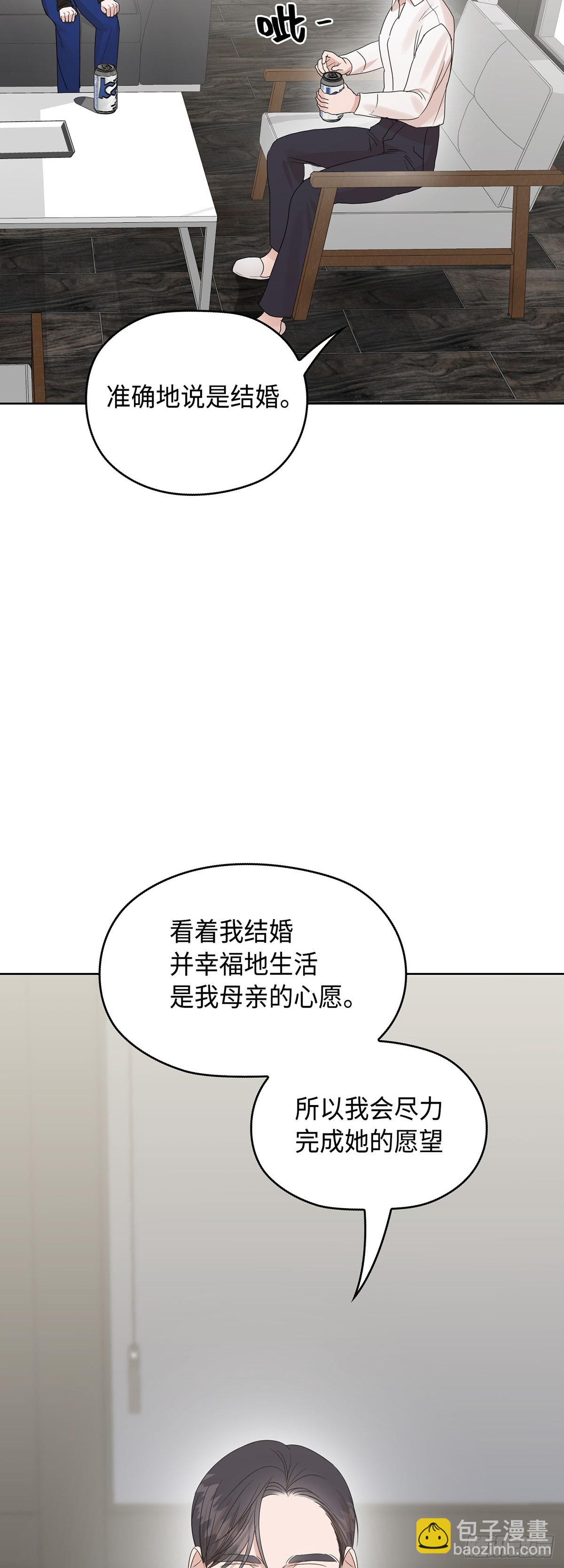 別有用心的相親 - 第14話(1/2) - 3
