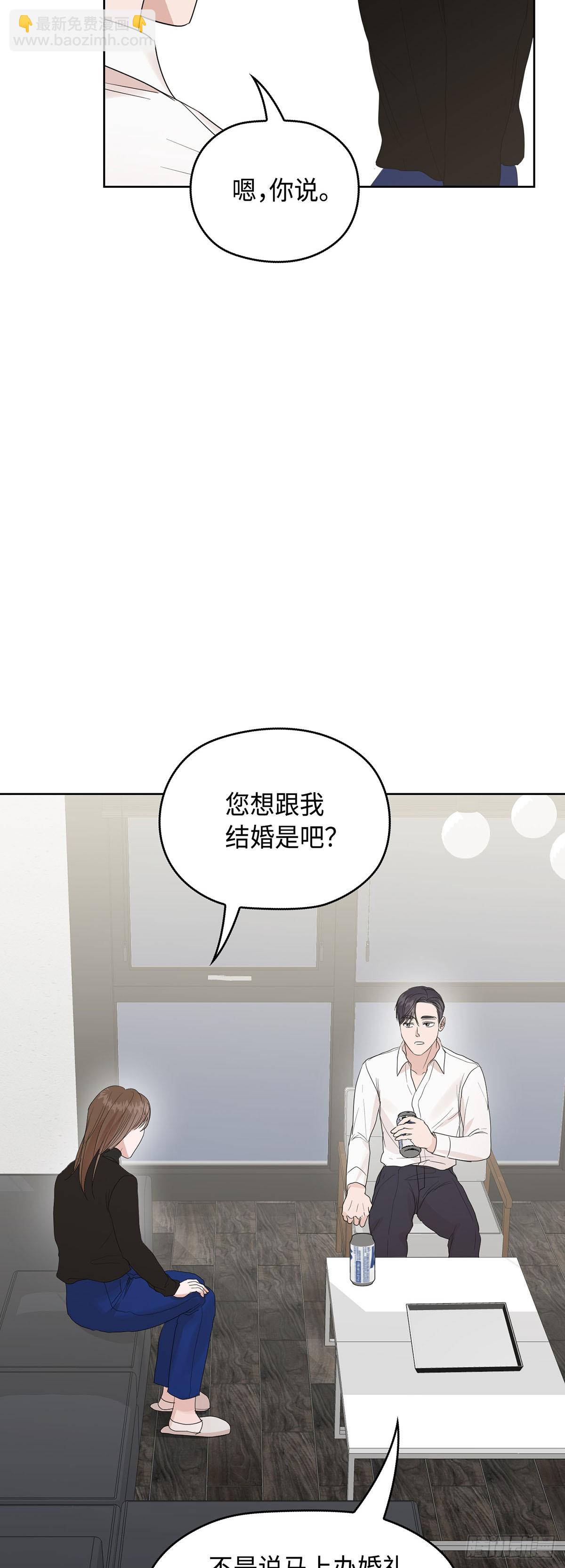 別有用心的相親 - 第14話(1/2) - 5