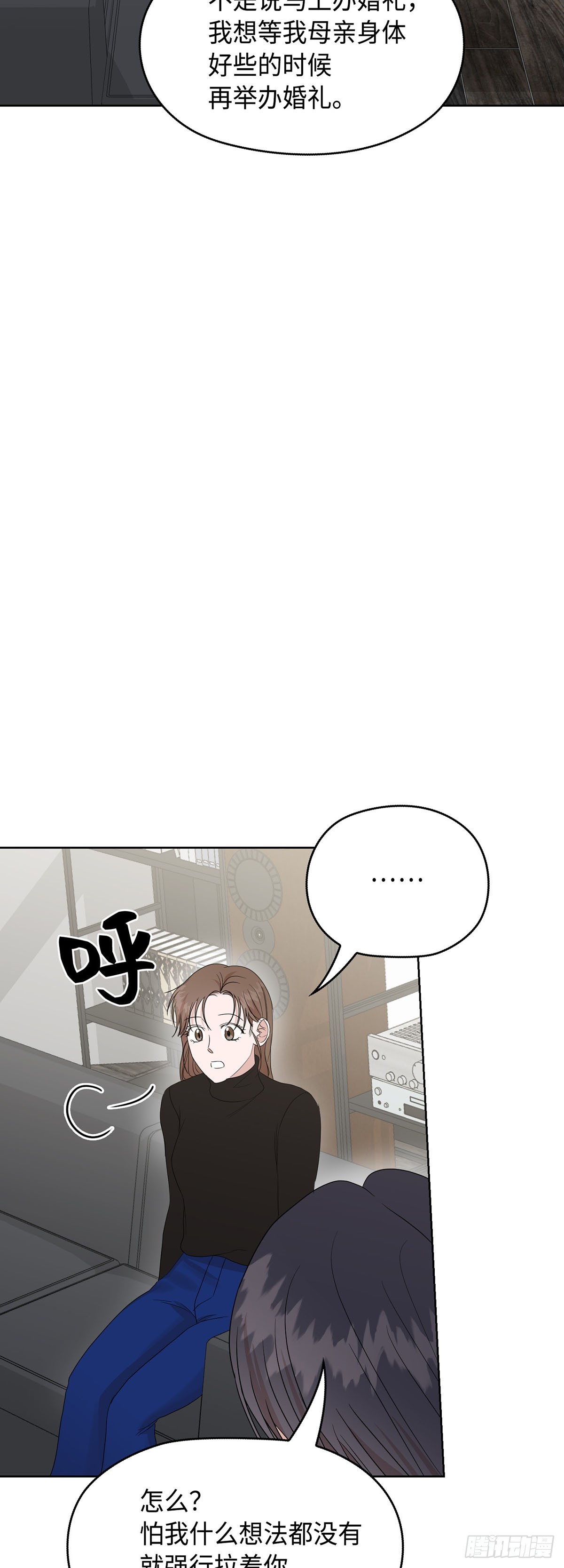 別有用心的相親 - 第14話(1/2) - 6