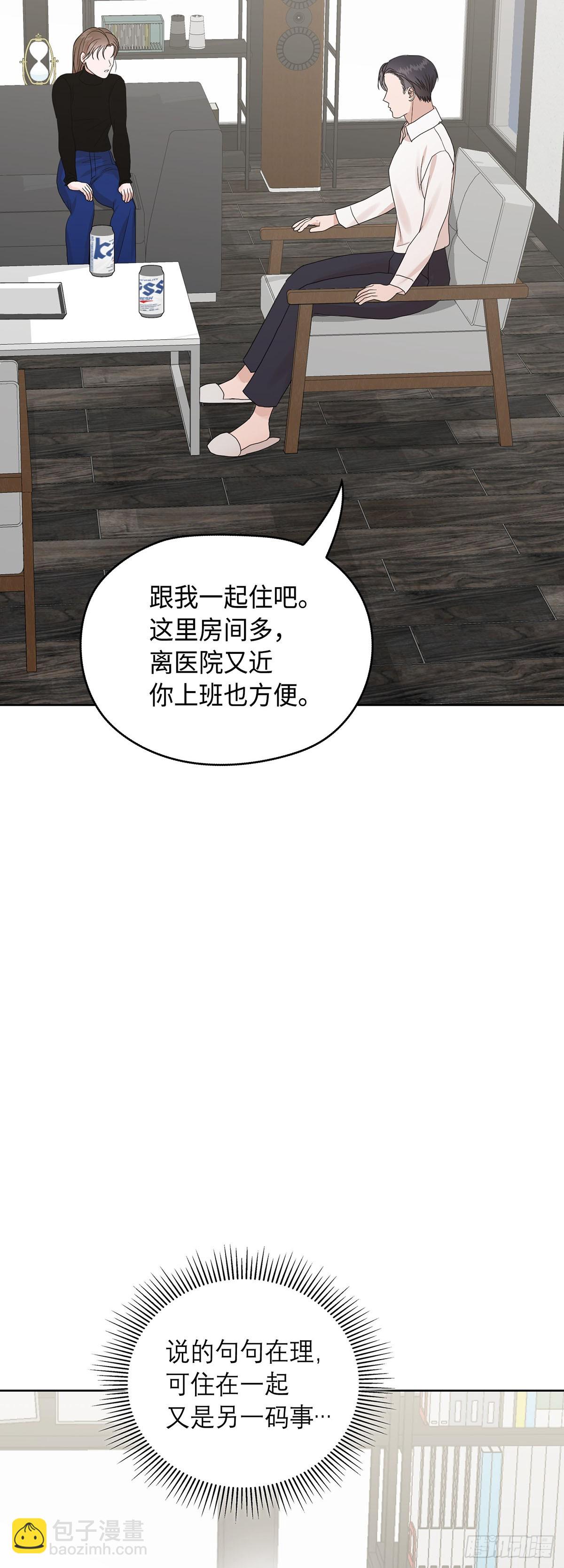 別有用心的相親 - 第14話(1/2) - 1