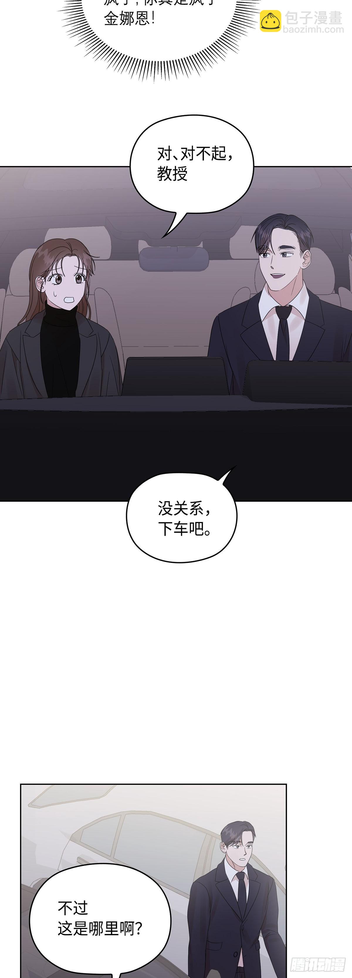 別有用心的相親 - 第14話(1/2) - 5