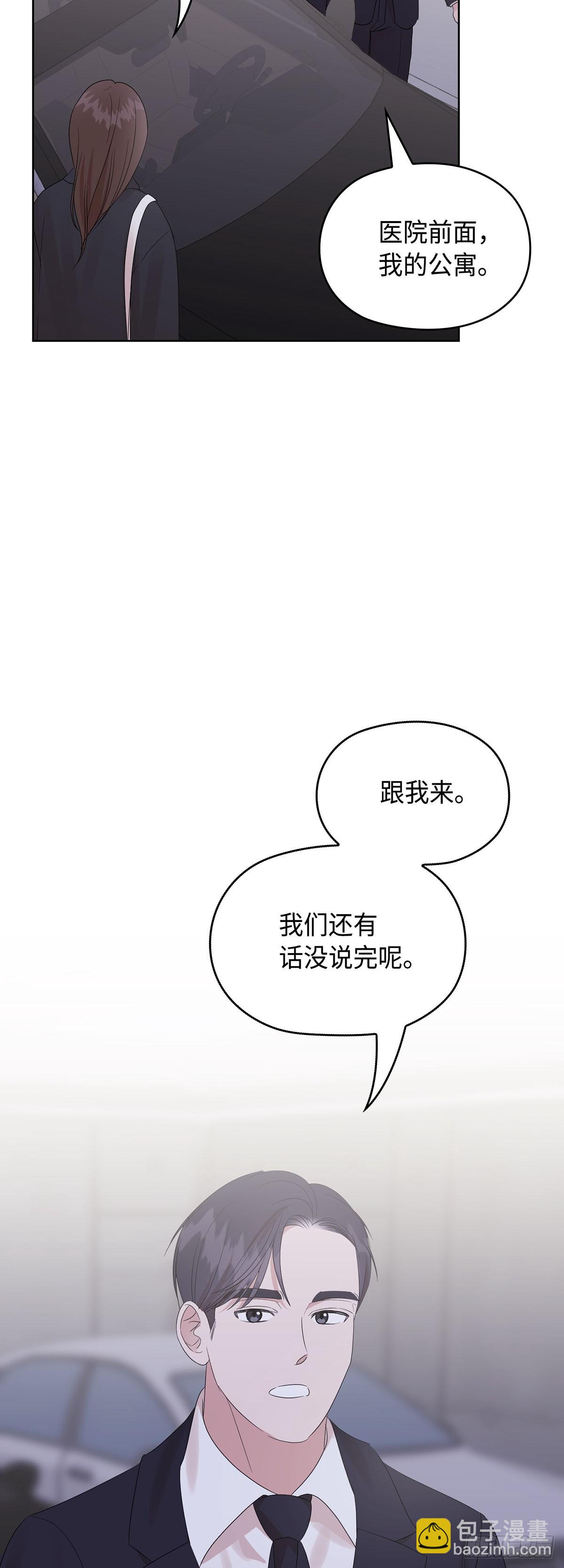 別有用心的相親 - 第14話(1/2) - 6