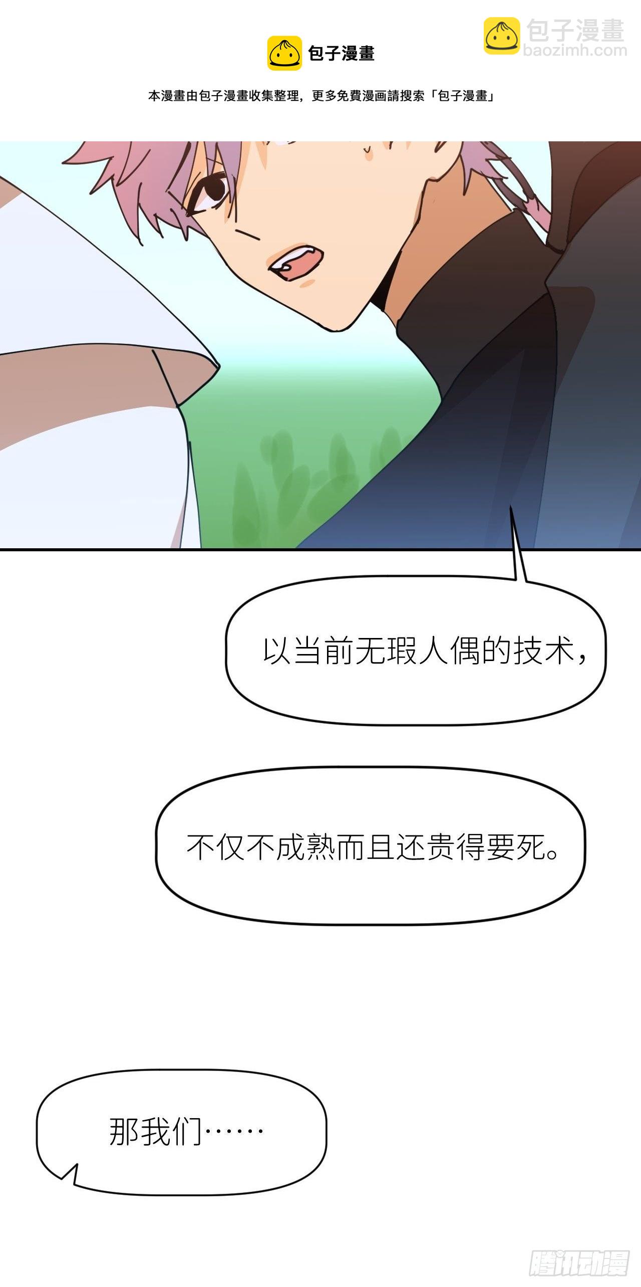 第二话 S-AI易(1/2)-第3话