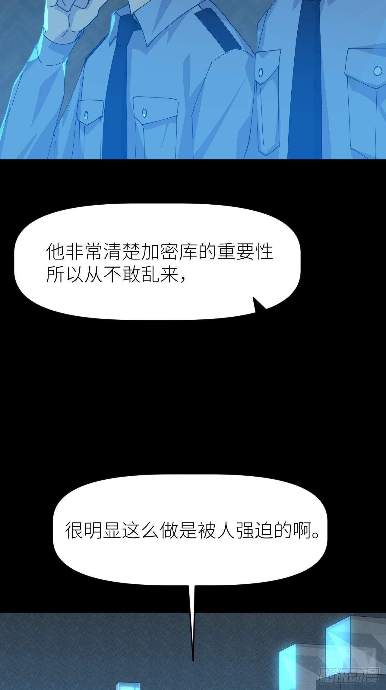 別再逼我了 - 第十九話  1496(1/2) - 6