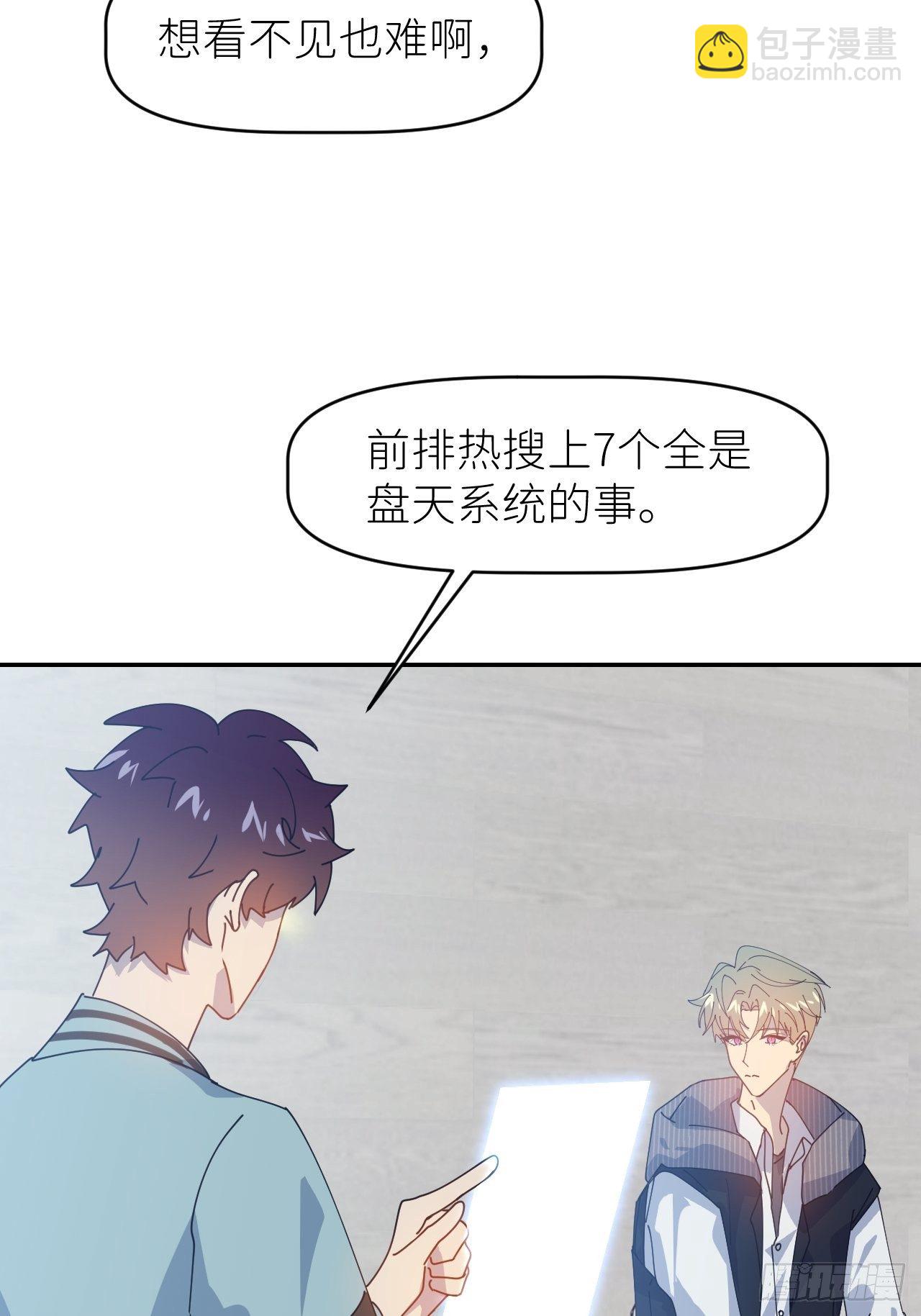 第二十九话 盘天系统(1/2)-第31话