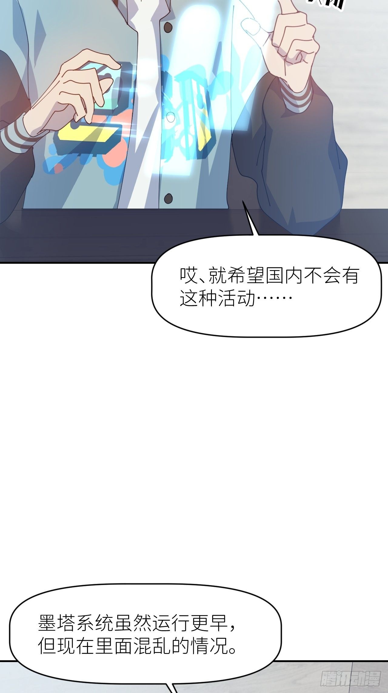 第二十九话 盘天系统(1/2)-第31话