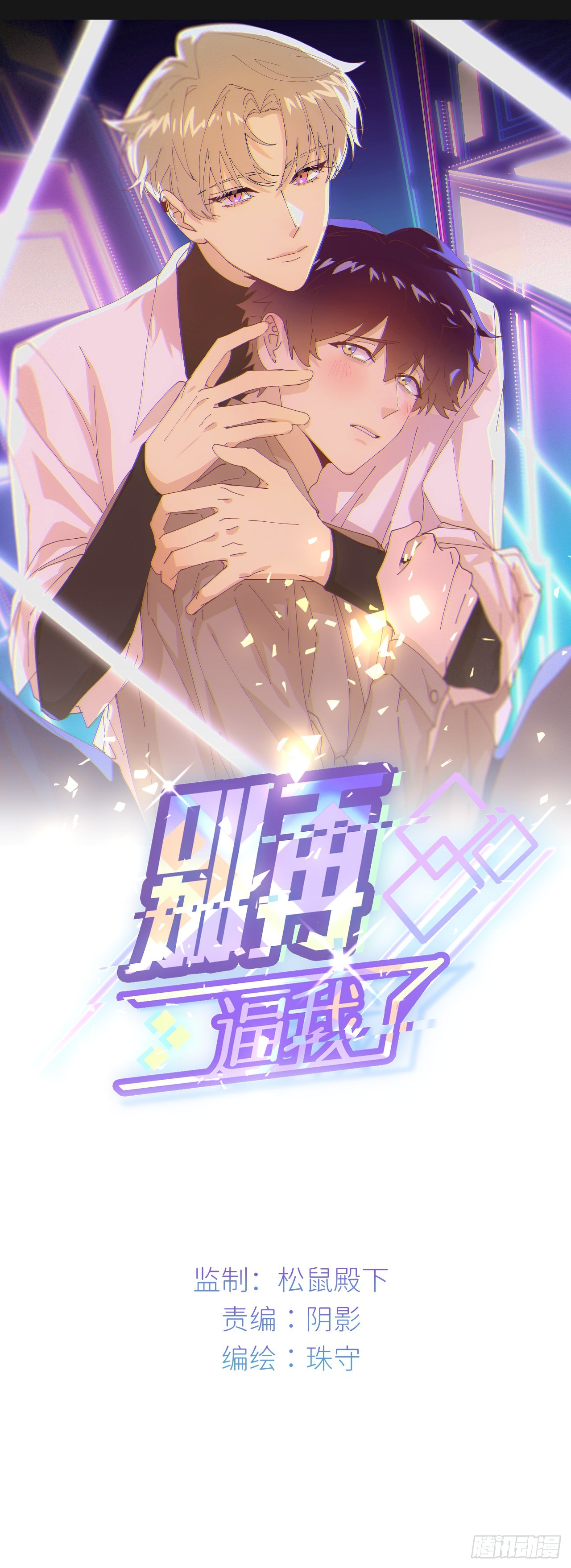 第三十八话 真实呈现(1/2)-第39话