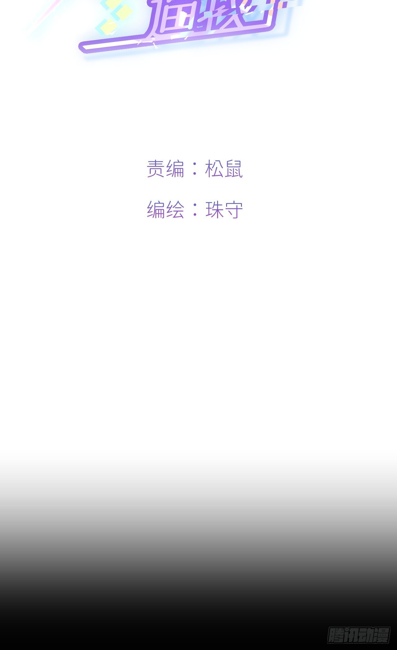 第四话 真实自然(1/2)-第5话