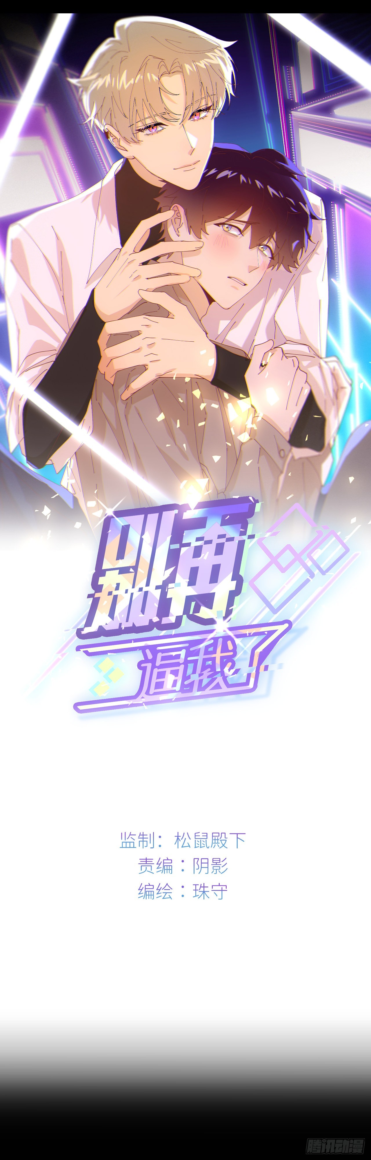 第四十四话 重组时空(1/2)-第45话