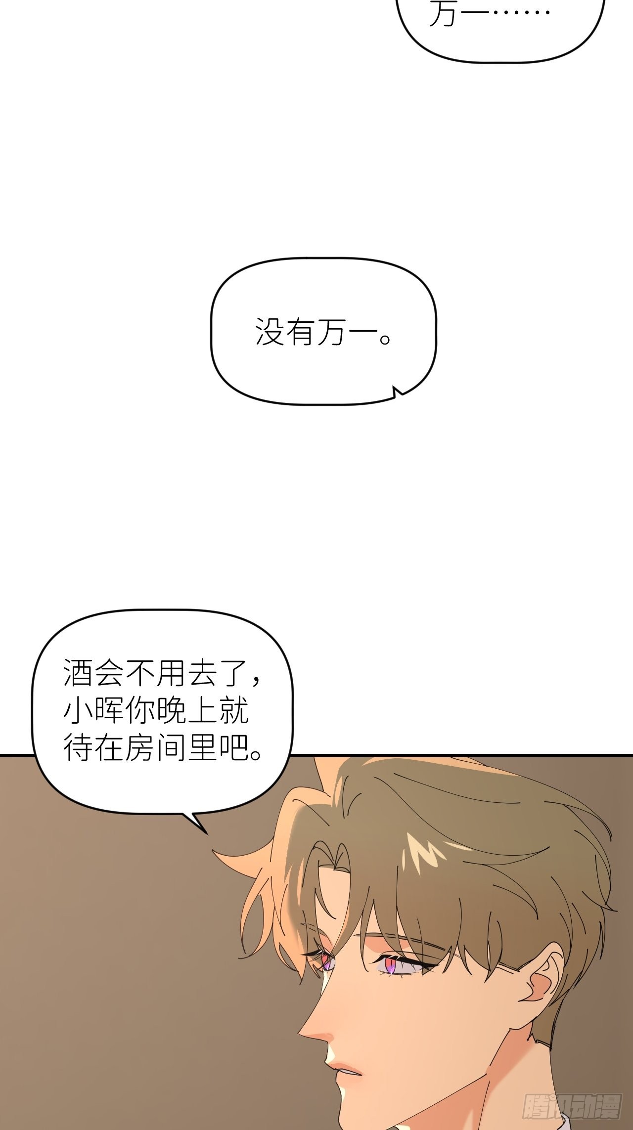 第四十六话 有事瞒我(1/2)-第47话