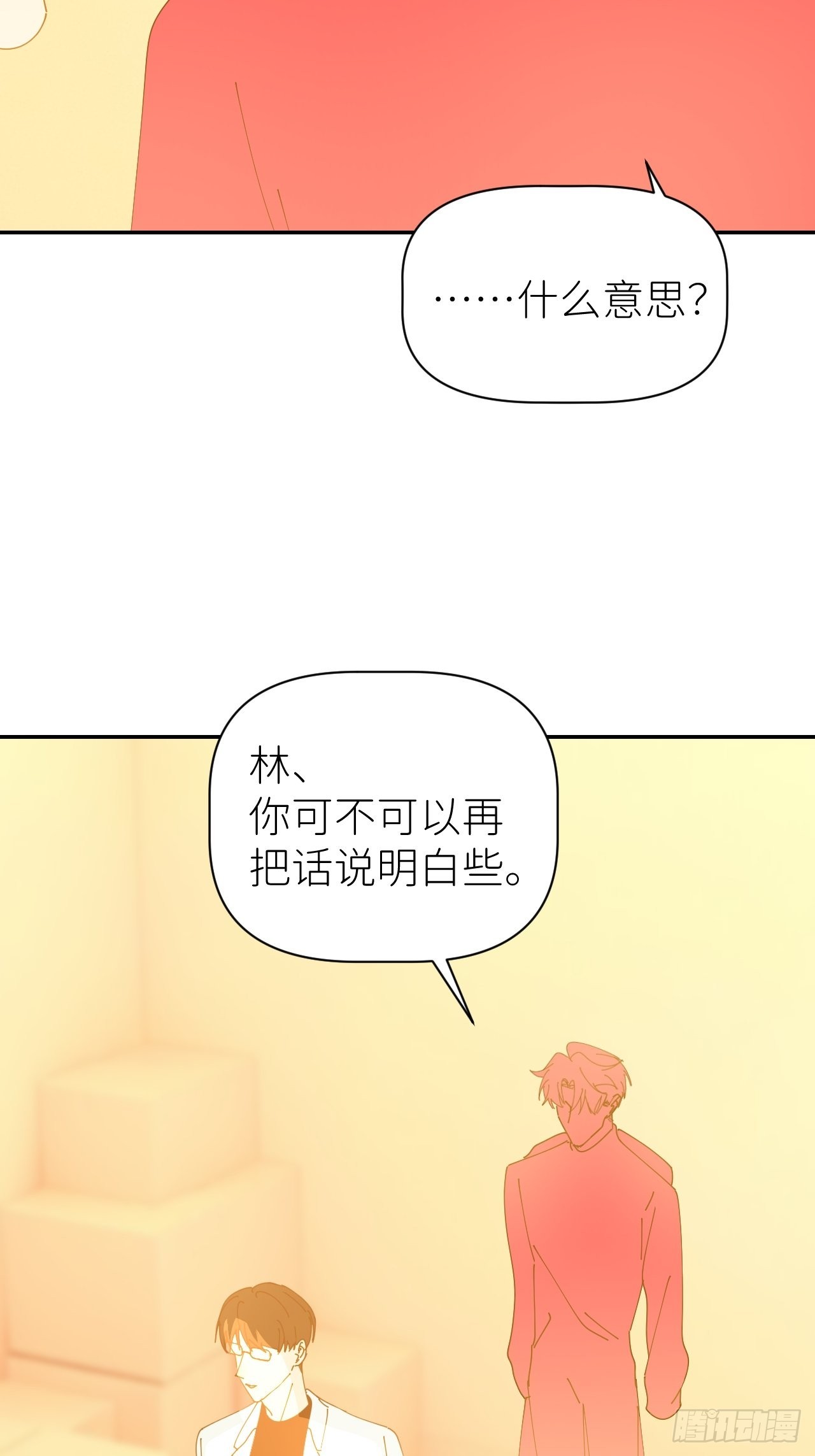 第五十八话 喜欢过你-第59话