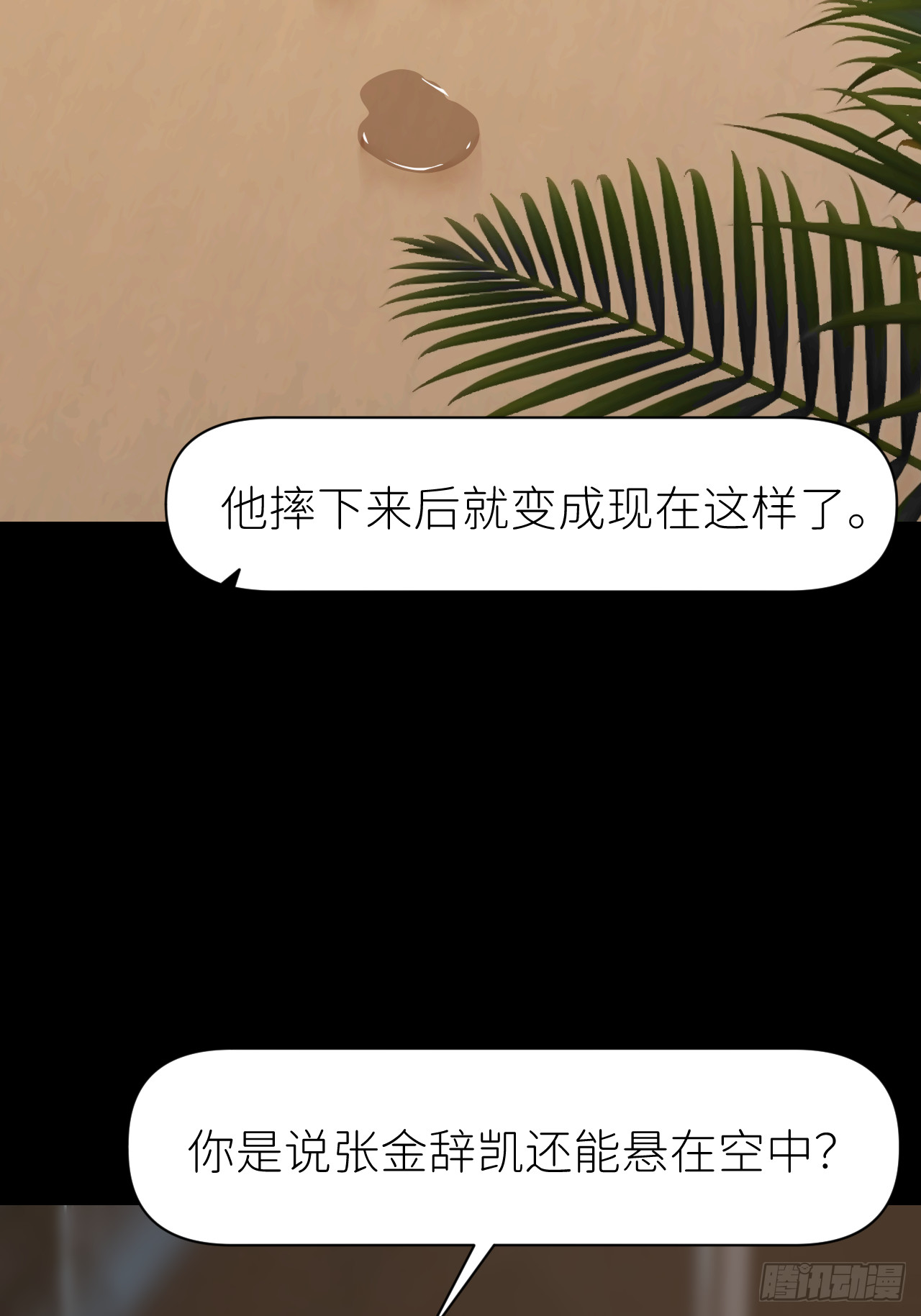 別再逼我了 - 第七十四話 問題顯露(1/2) - 2