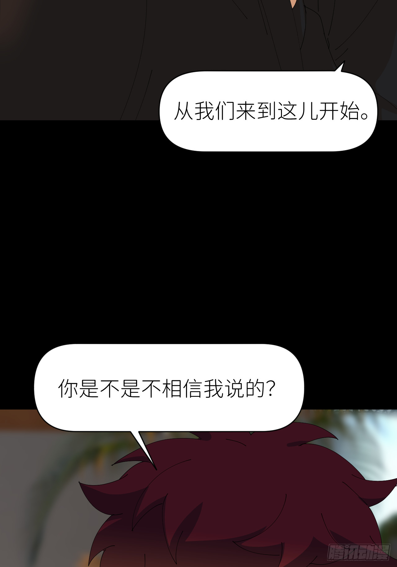 別再逼我了 - 第七十四話 問題顯露(1/2) - 3