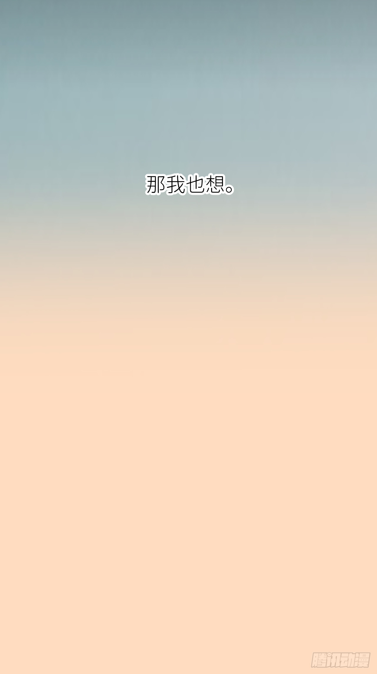 第八十话 撑到现在(1/2)-第81话