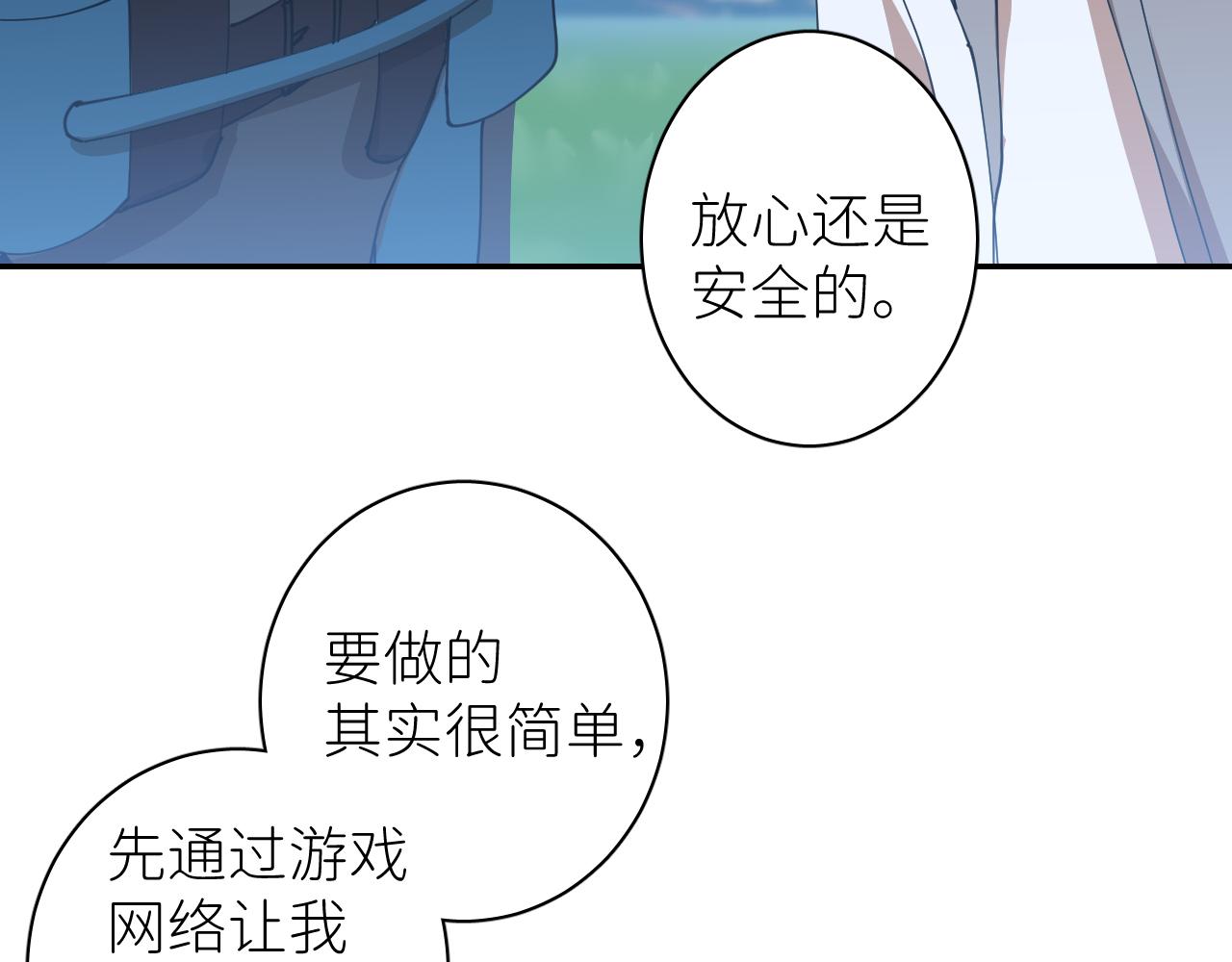 別再逼我了一 - 第一話 初次見面(2/2) - 1