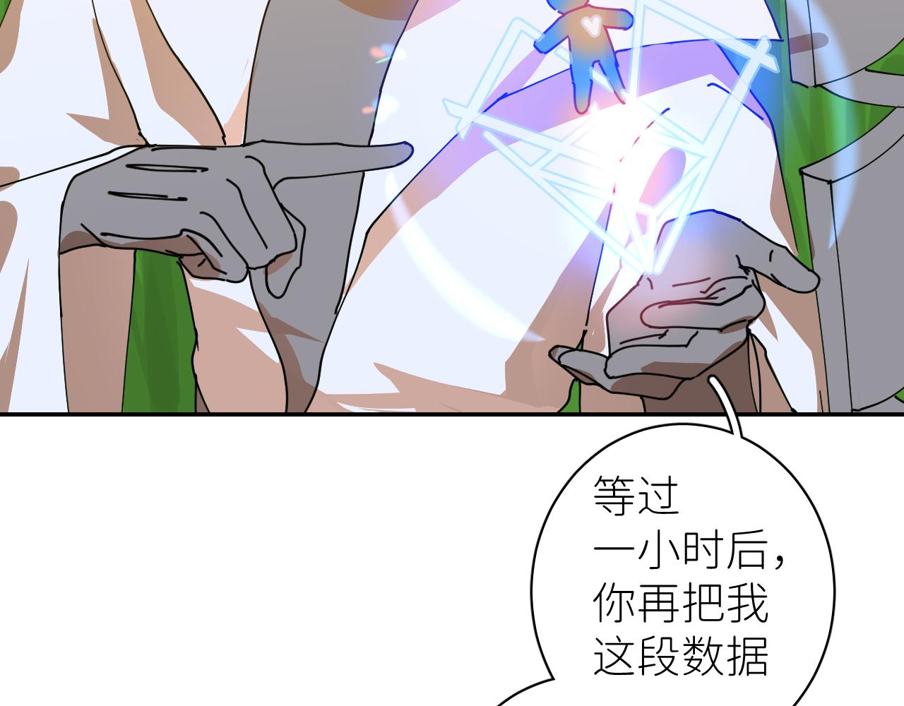 別再逼我了一 - 第一話 初次見面(2/2) - 3