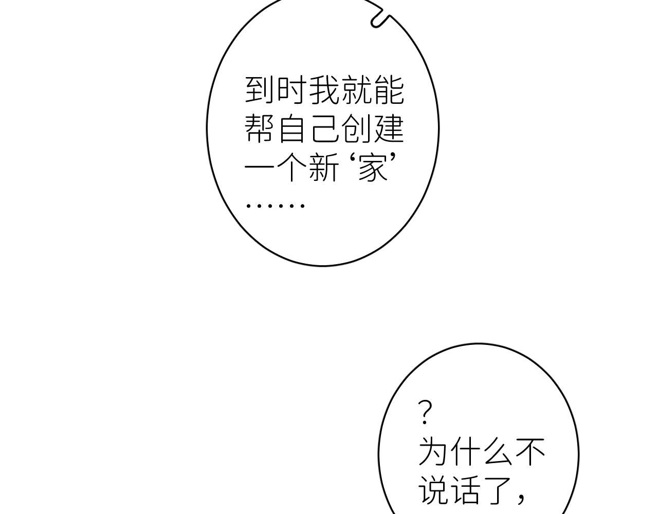 別再逼我了一 - 第一話 初次見面(2/2) - 1