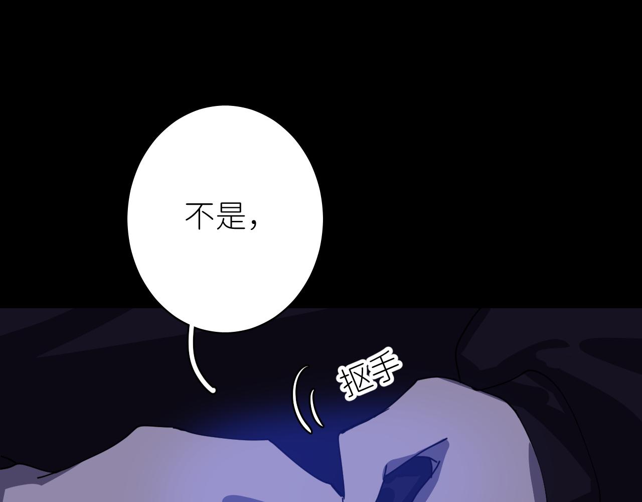 別再逼我了一 - 第一話 初次見面(2/2) - 4