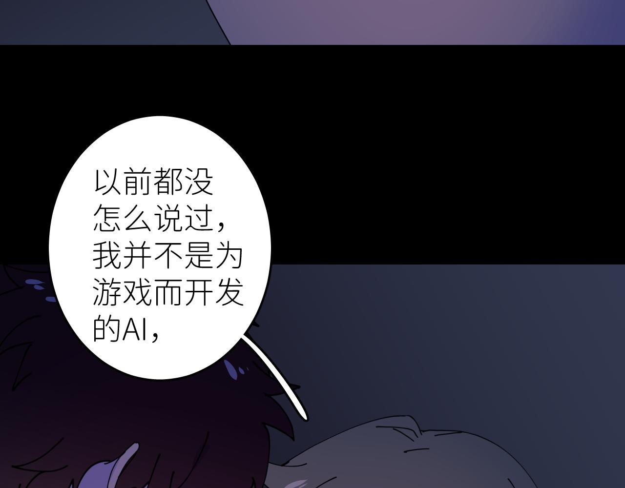 別再逼我了一 - 第二話 S-AI(2/2) - 4