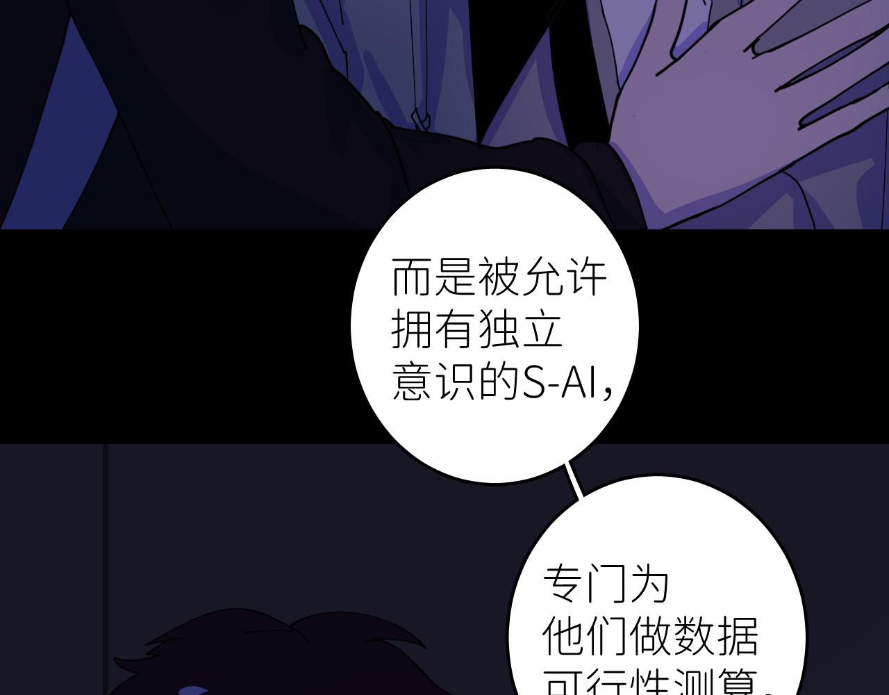 別再逼我了一 - 第二話 S-AI(2/2) - 6