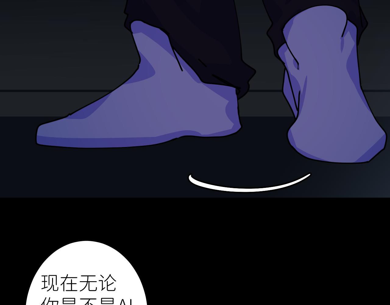 別再逼我了一 - 第二話 S-AI(2/2) - 6