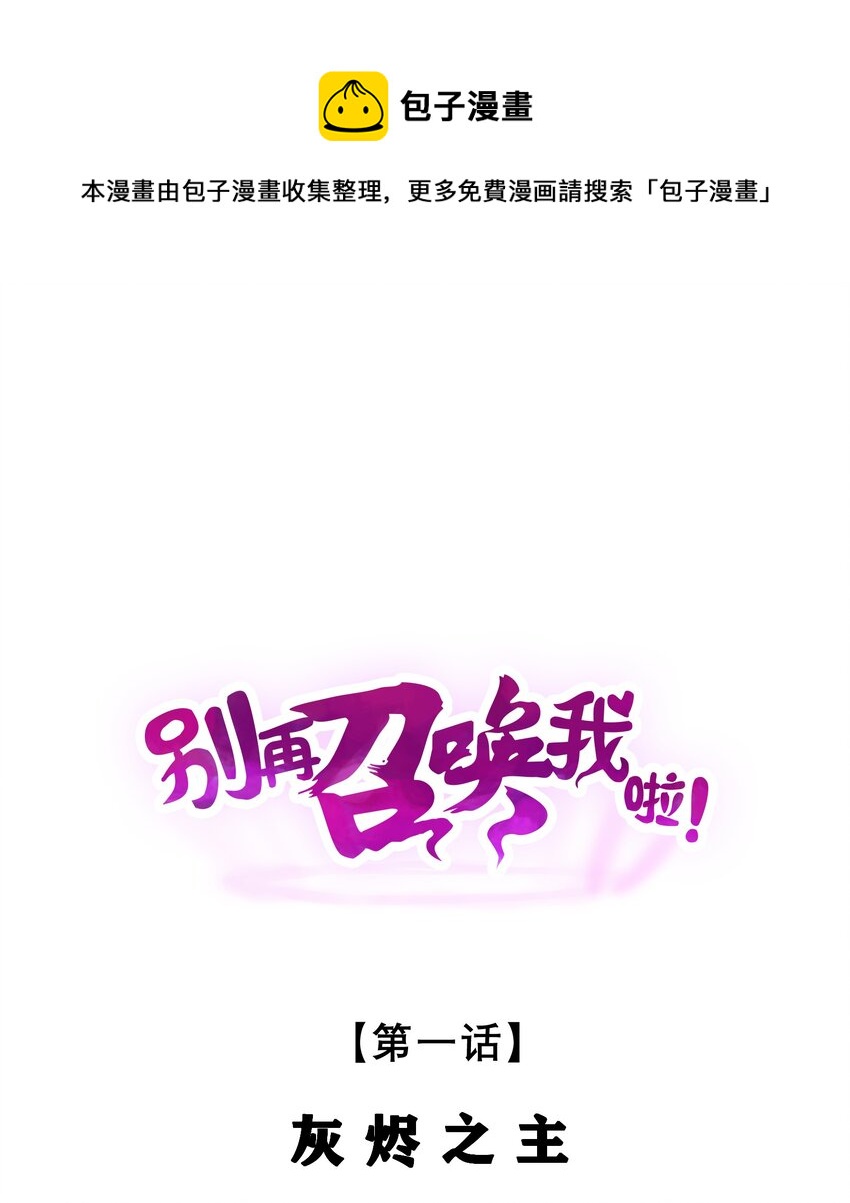 001 灰烬之主(1/2)-第1话