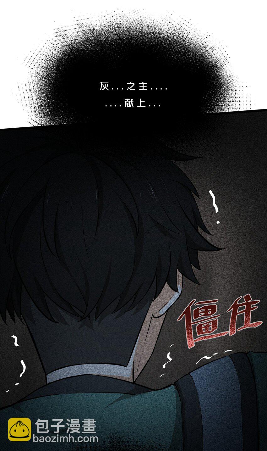 001 灰烬之主(1/2)-第1话