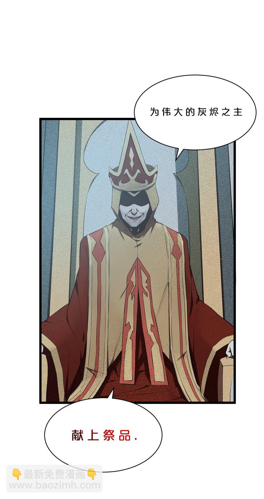 001 灰烬之主(1/2)-第1话