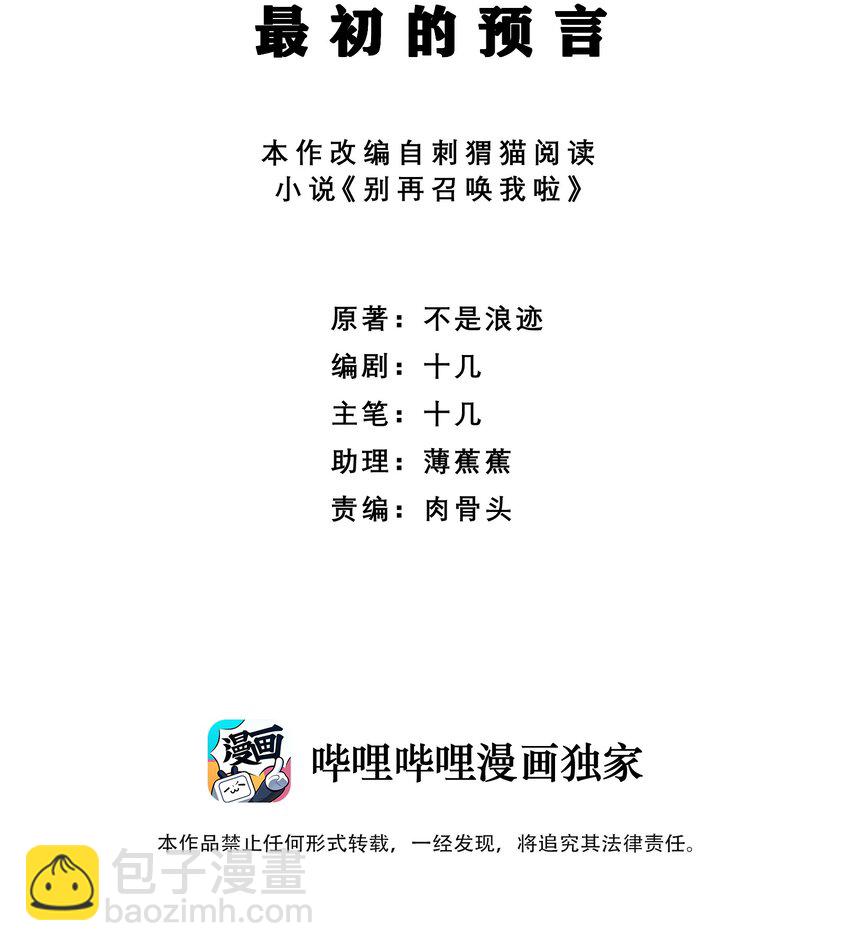 029 最初的预言(1/2)-第29话