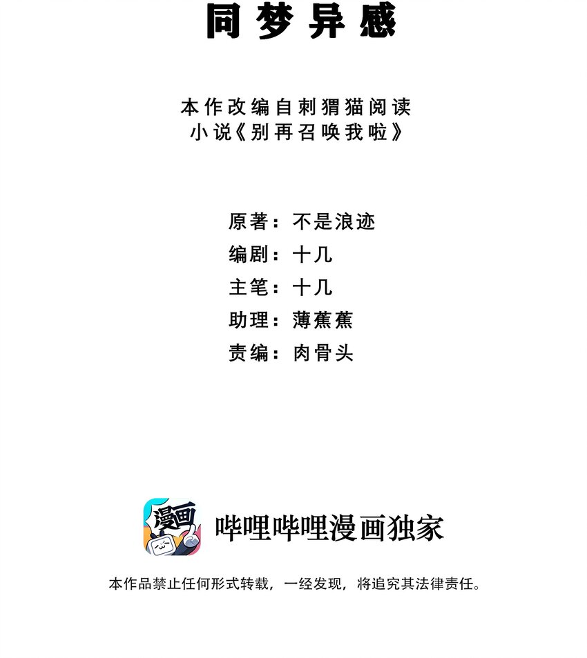 031 同梦异感(1/2)-第31话