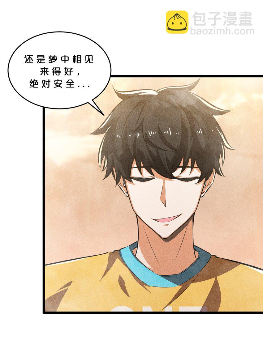 031 同梦异感(1/2)-第31话