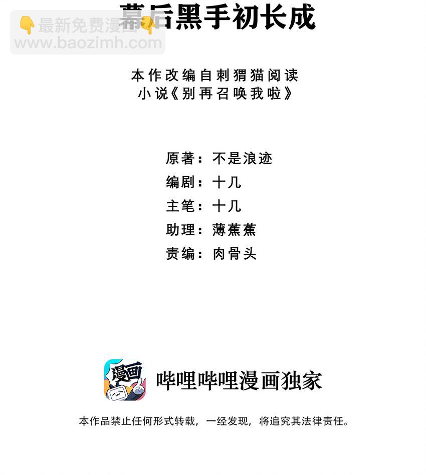 035 幕后黑手初长成(1/2)-第35话