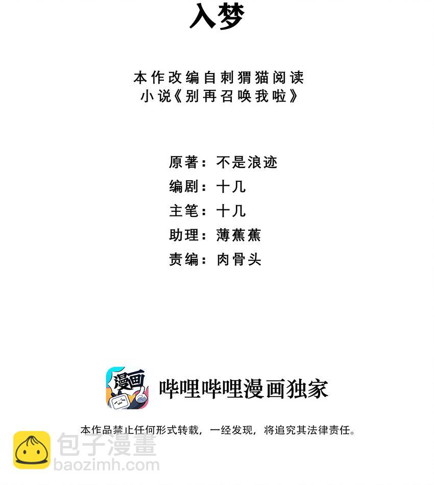 039 入梦(1/2)-第39话