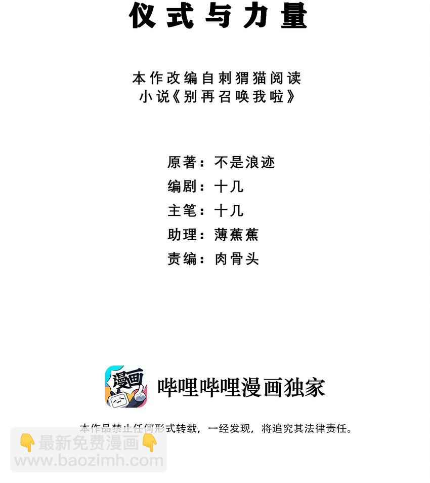 005 仪式与力量(1/2)-第5话