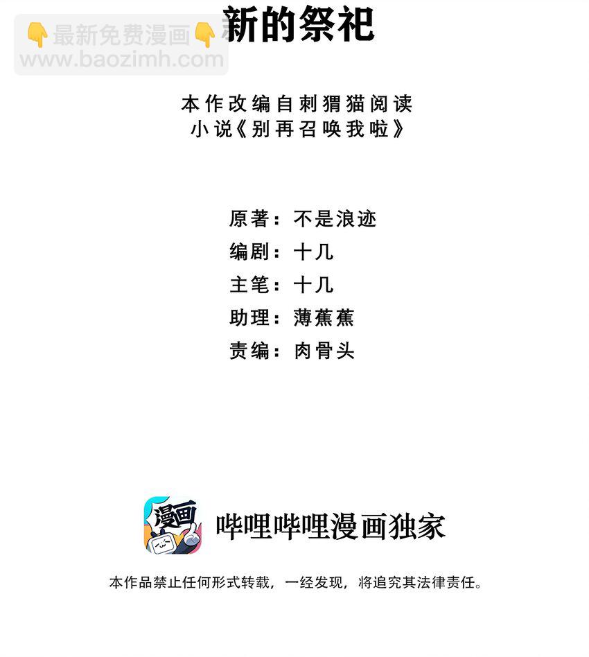 043 新的祭祀(1/2)-第43话