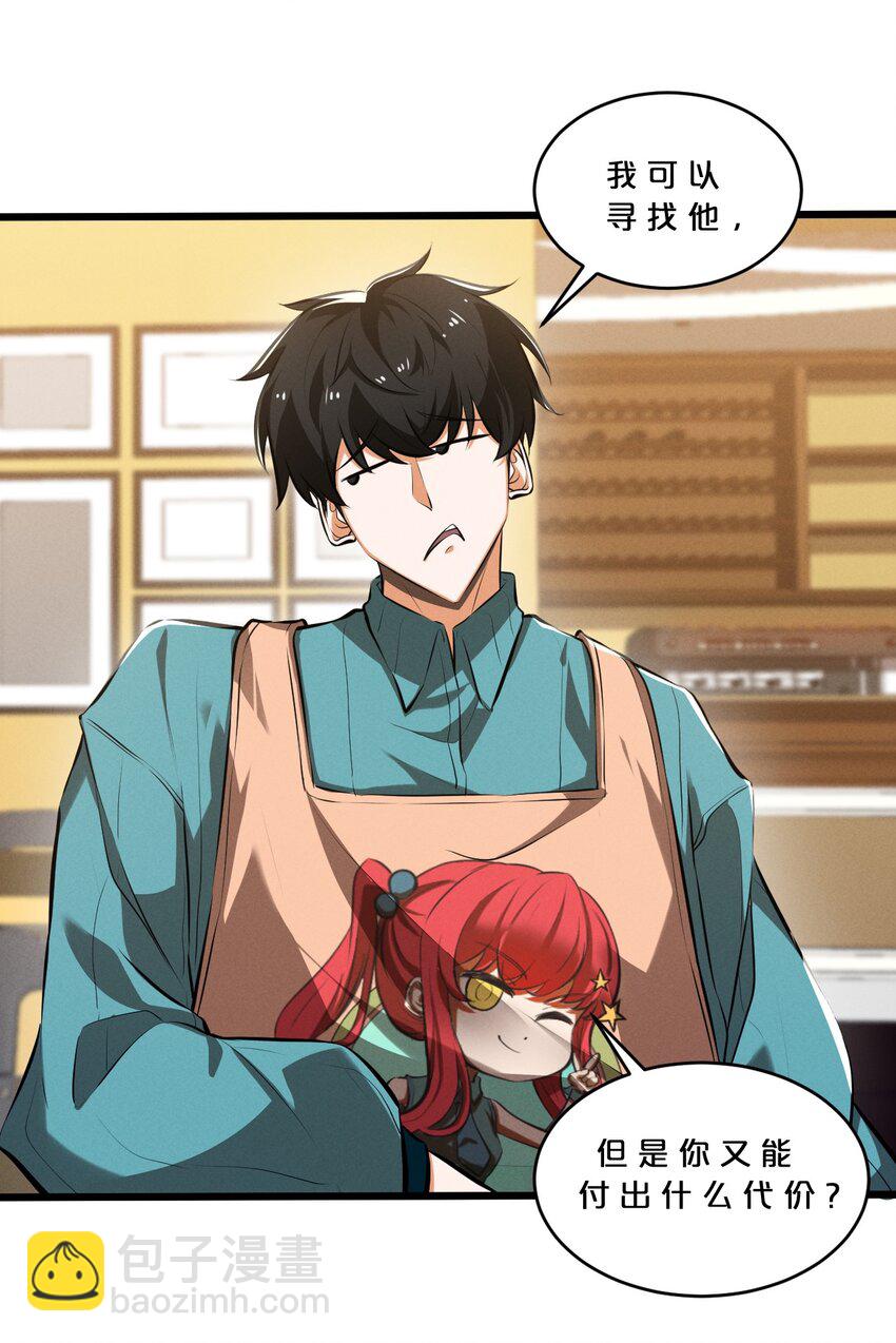 045 从心之道(1/2)-第45话