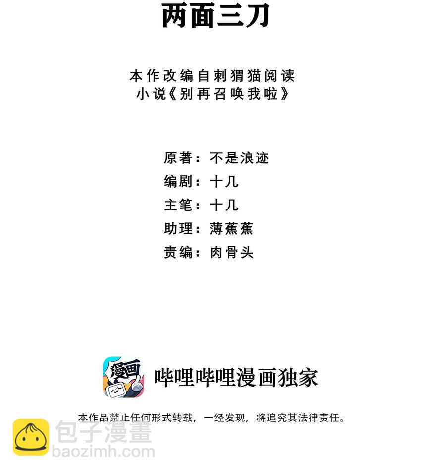 047 两面三刀(1/2)-第47话