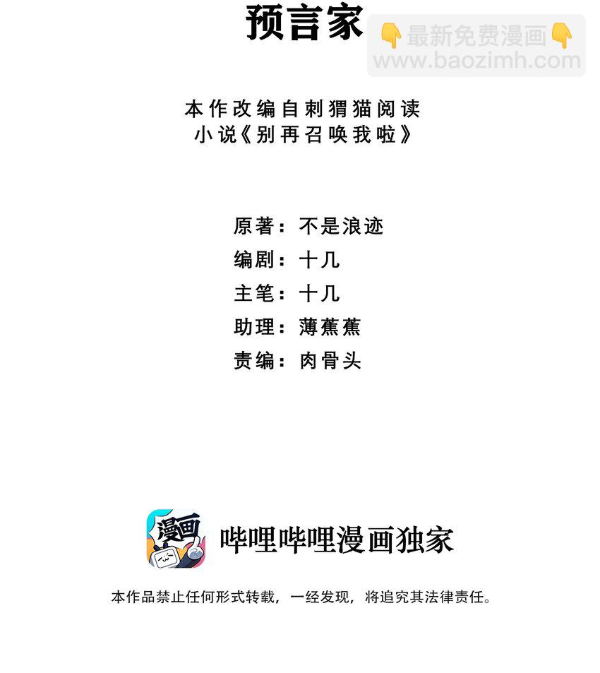 049 预言家(1/2)-第49话