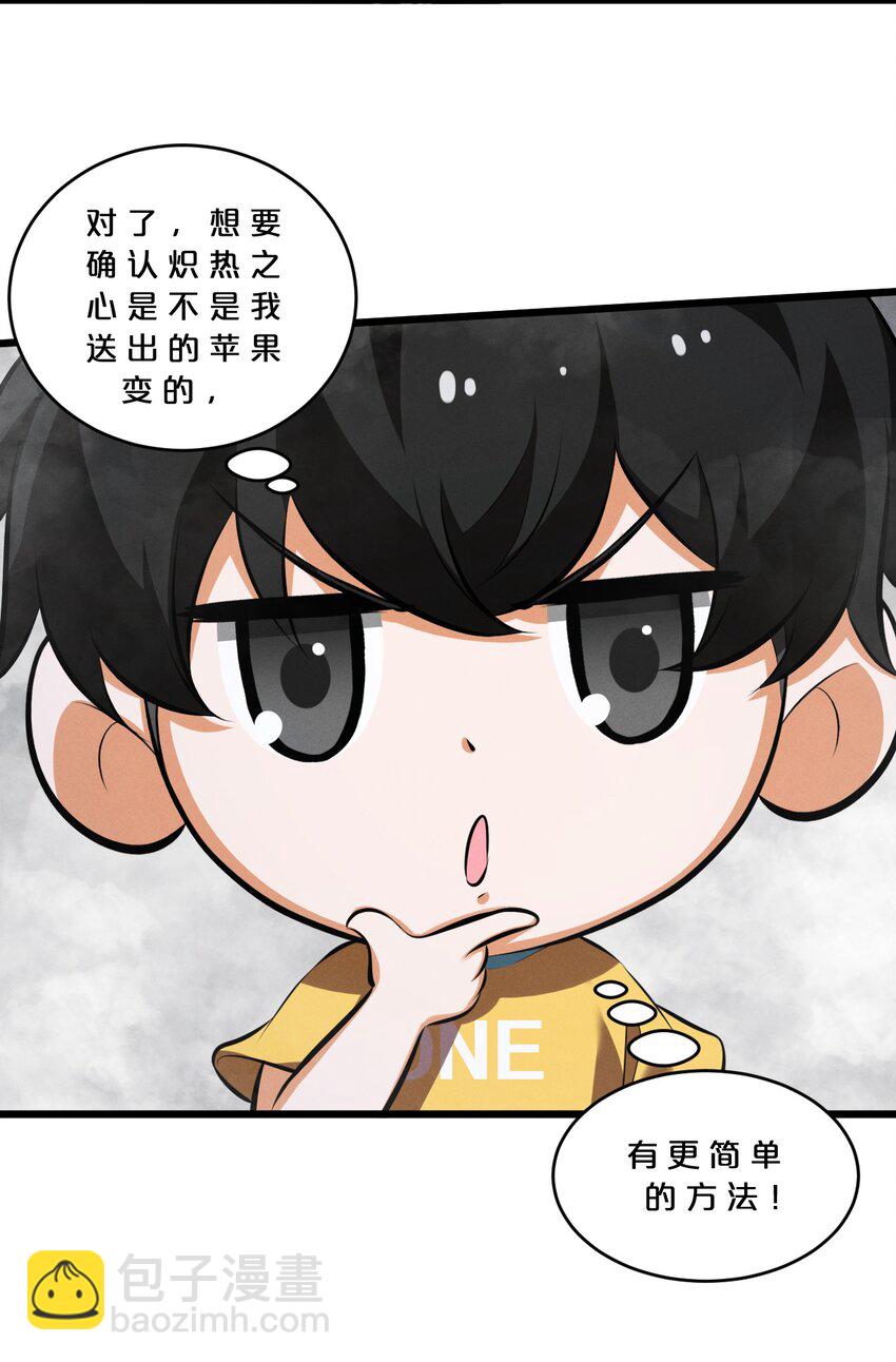 051 转化真相(1/2)-第51话