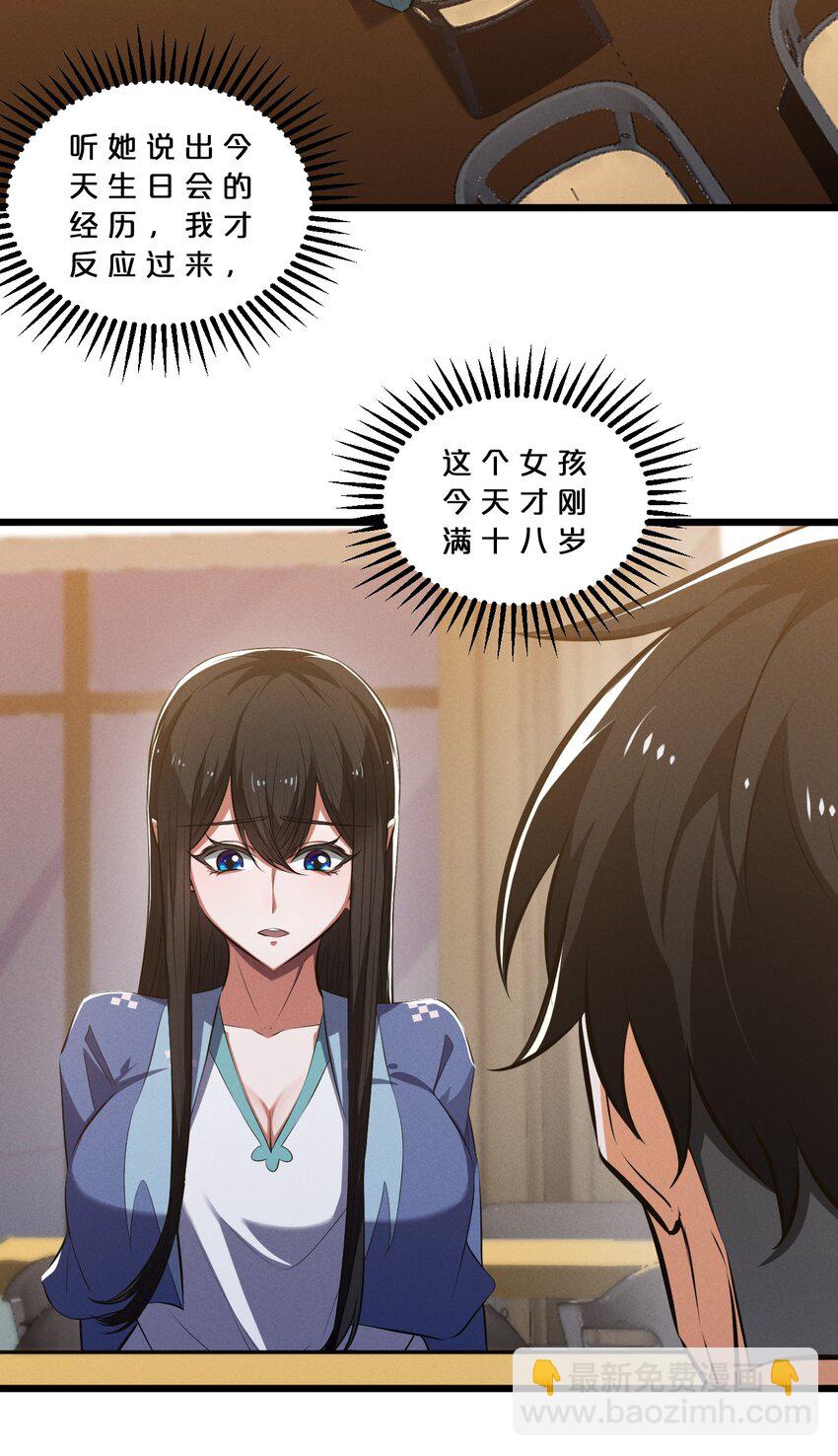 051 转化真相(1/2)-第51话