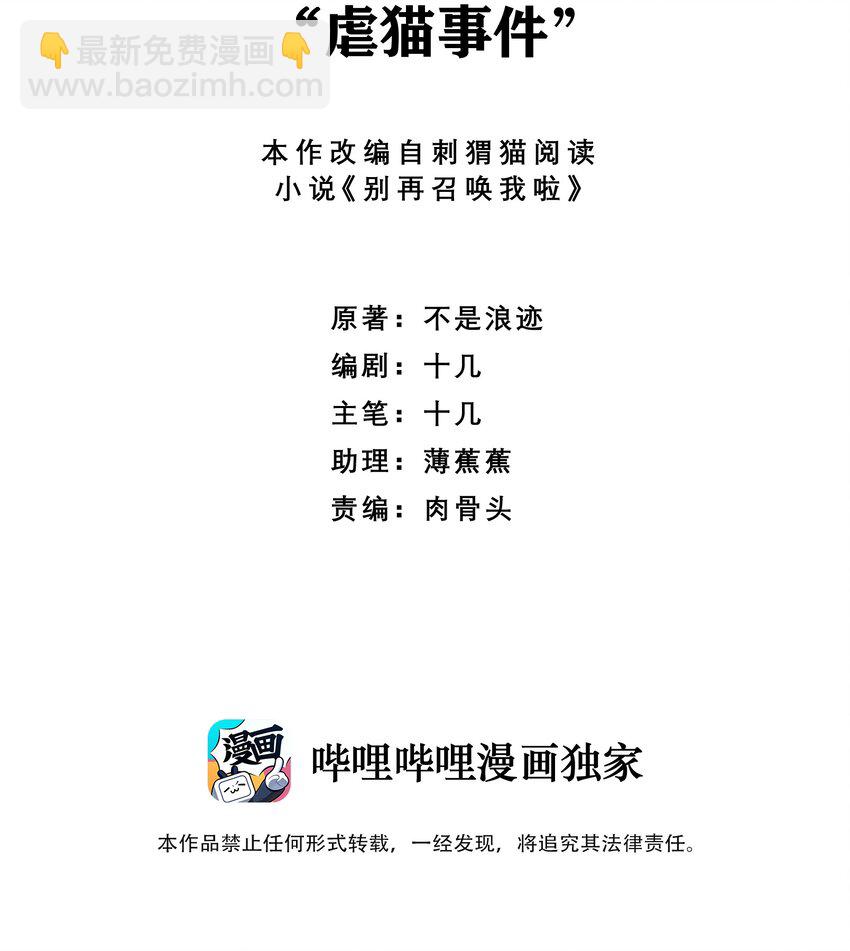 053 &ldquo;虐猫事件&rdquo;(1/2)-第53话