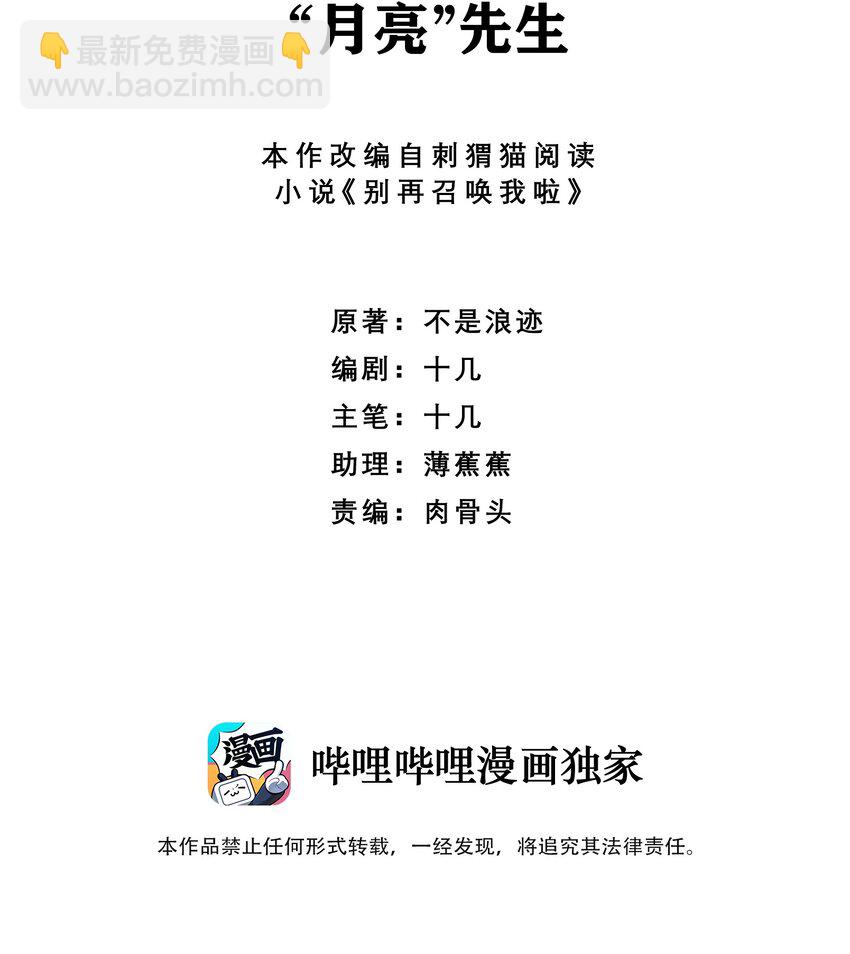 069 &ldquo;月亮&rdquo;先生(1/2)-第69话