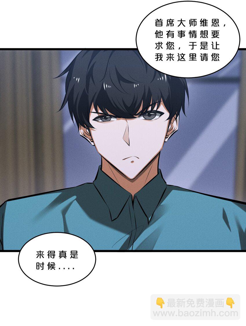 071 借刀杀人(1/2)-第71话