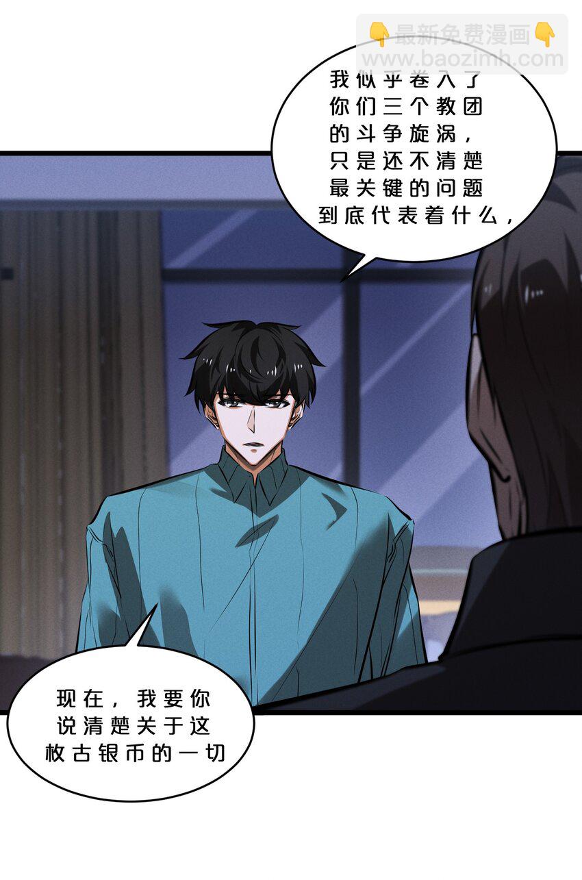 071 借刀杀人(1/2)-第71话