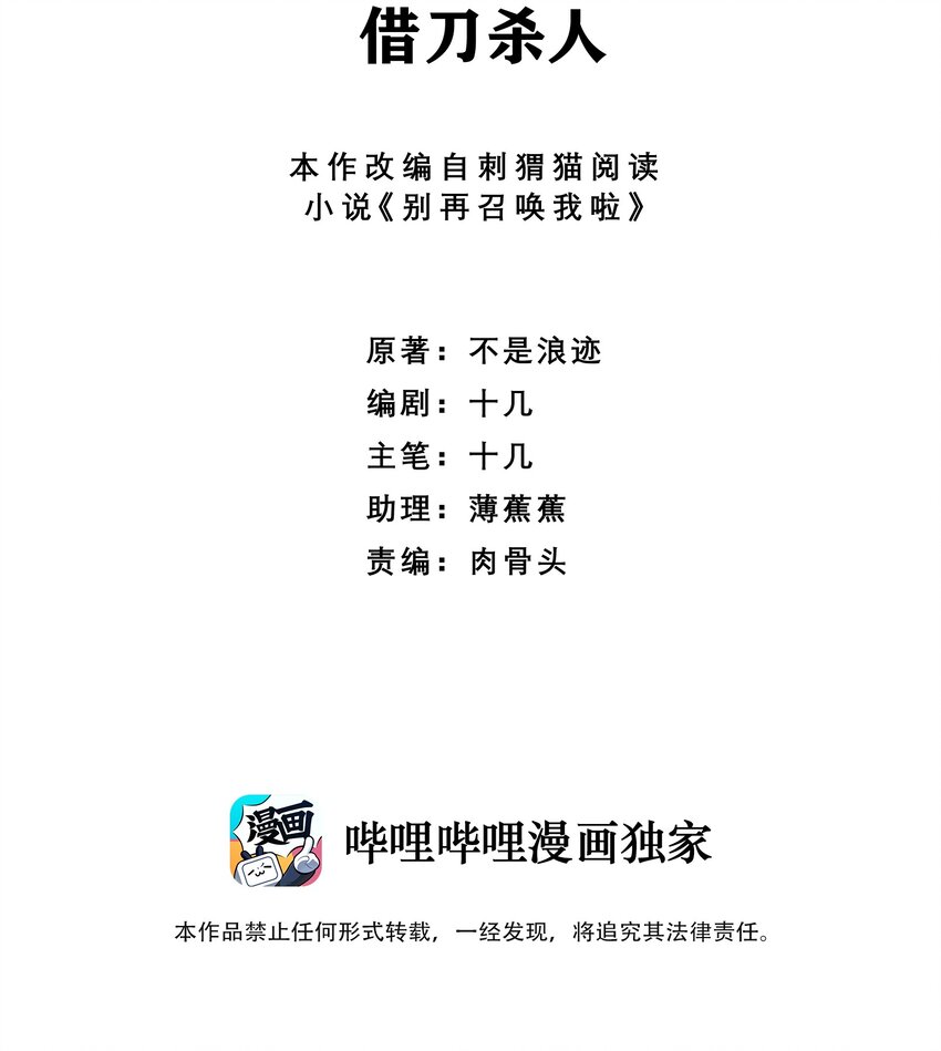 071 借刀杀人(1/2)-第71话