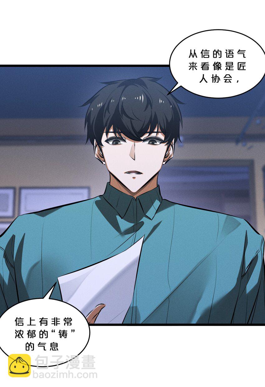 071 借刀杀人(1/2)-第71话