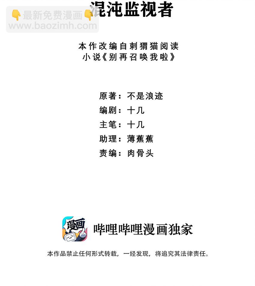 073 混沌监视者(1/2)-第73话