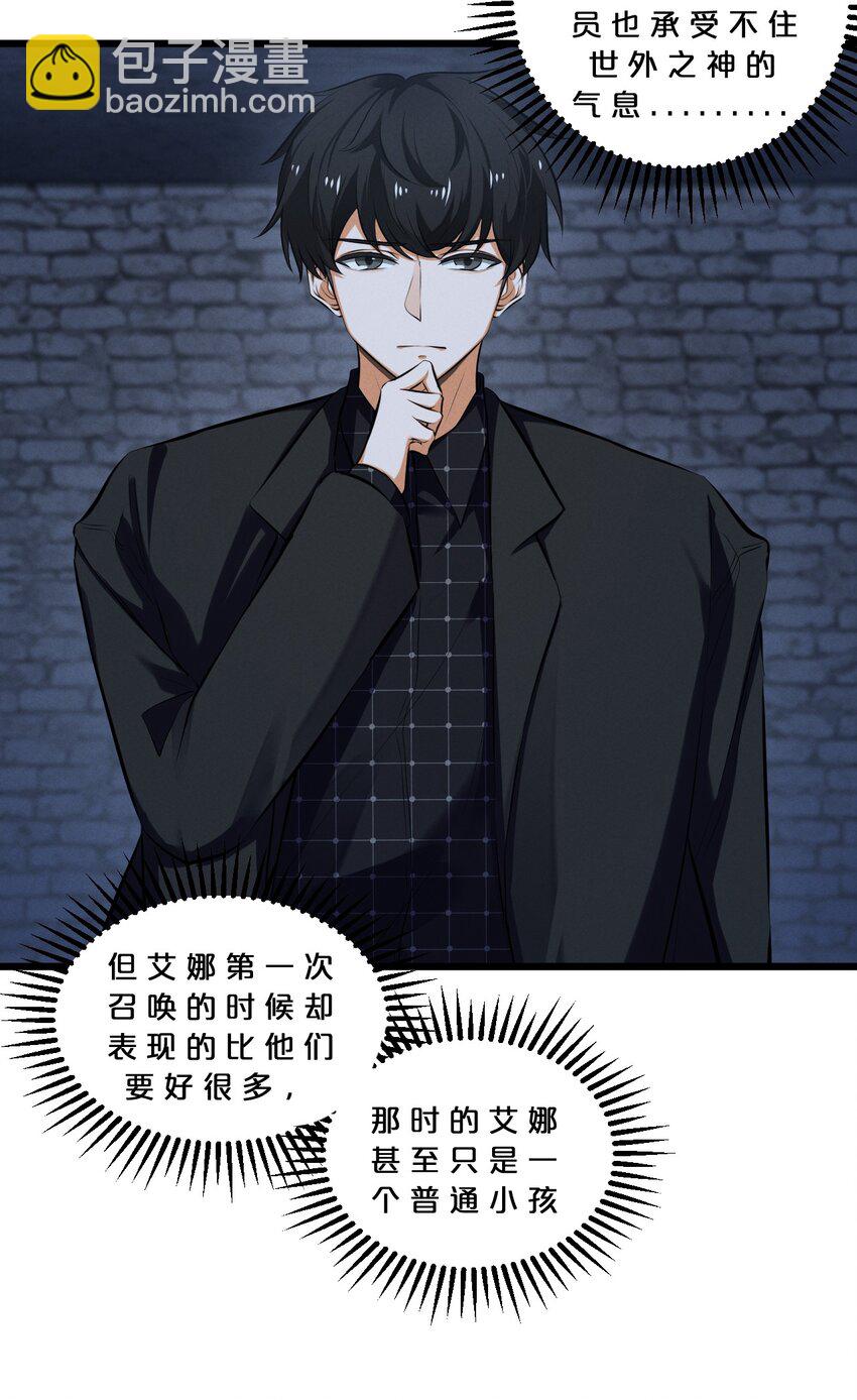 073 混沌监视者(1/2)-第73话