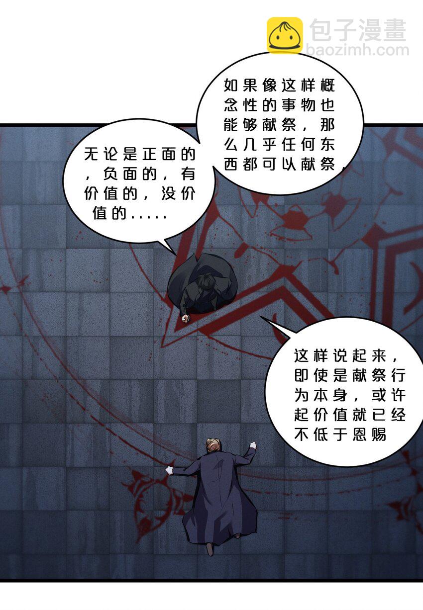 073 混沌监视者(1/2)-第73话